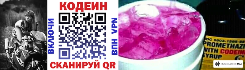 Codein напиток Lean (лин) Велиж